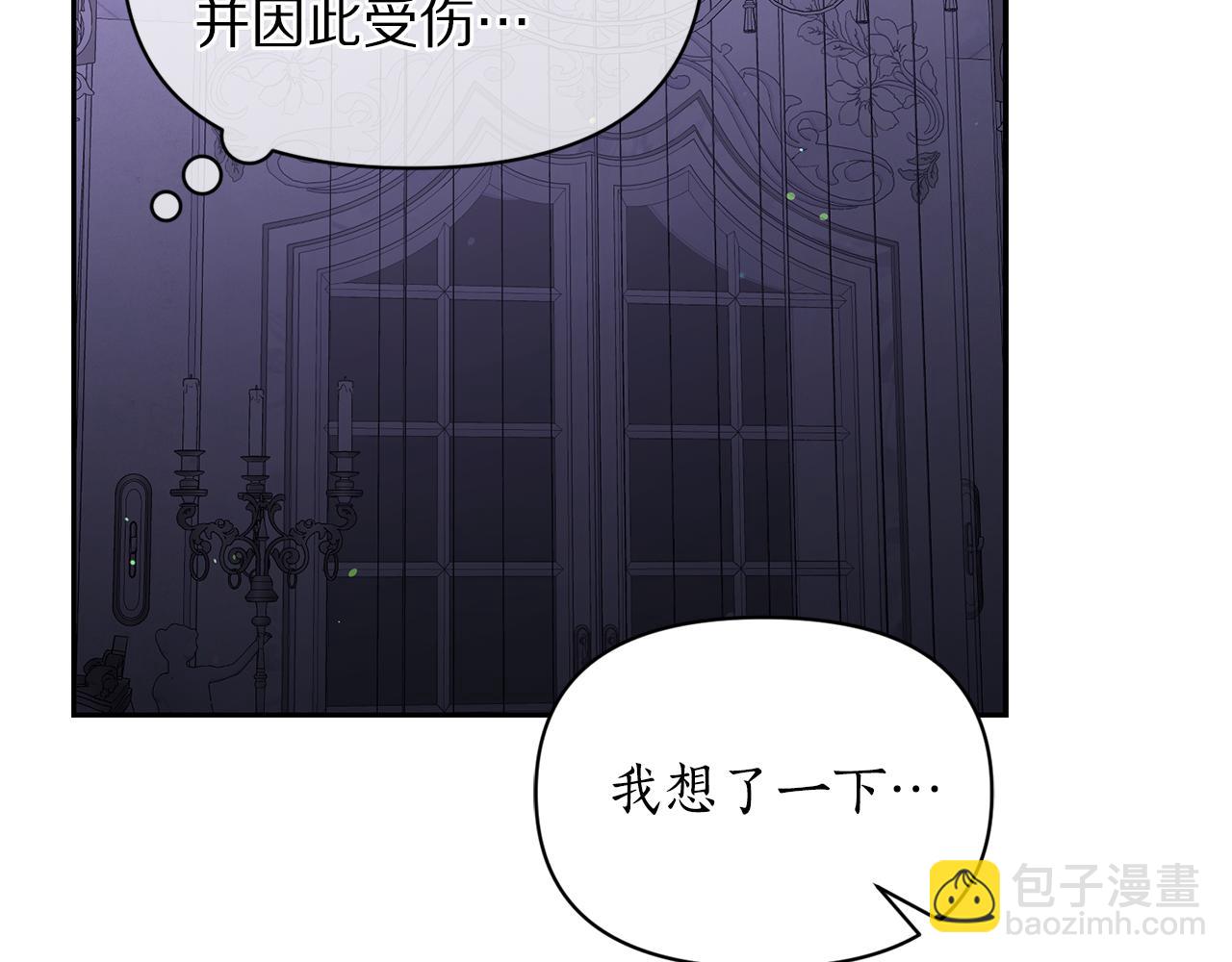 🍔露西亚-攻略公爵计划 第142话 比想象中更爱我 第11页