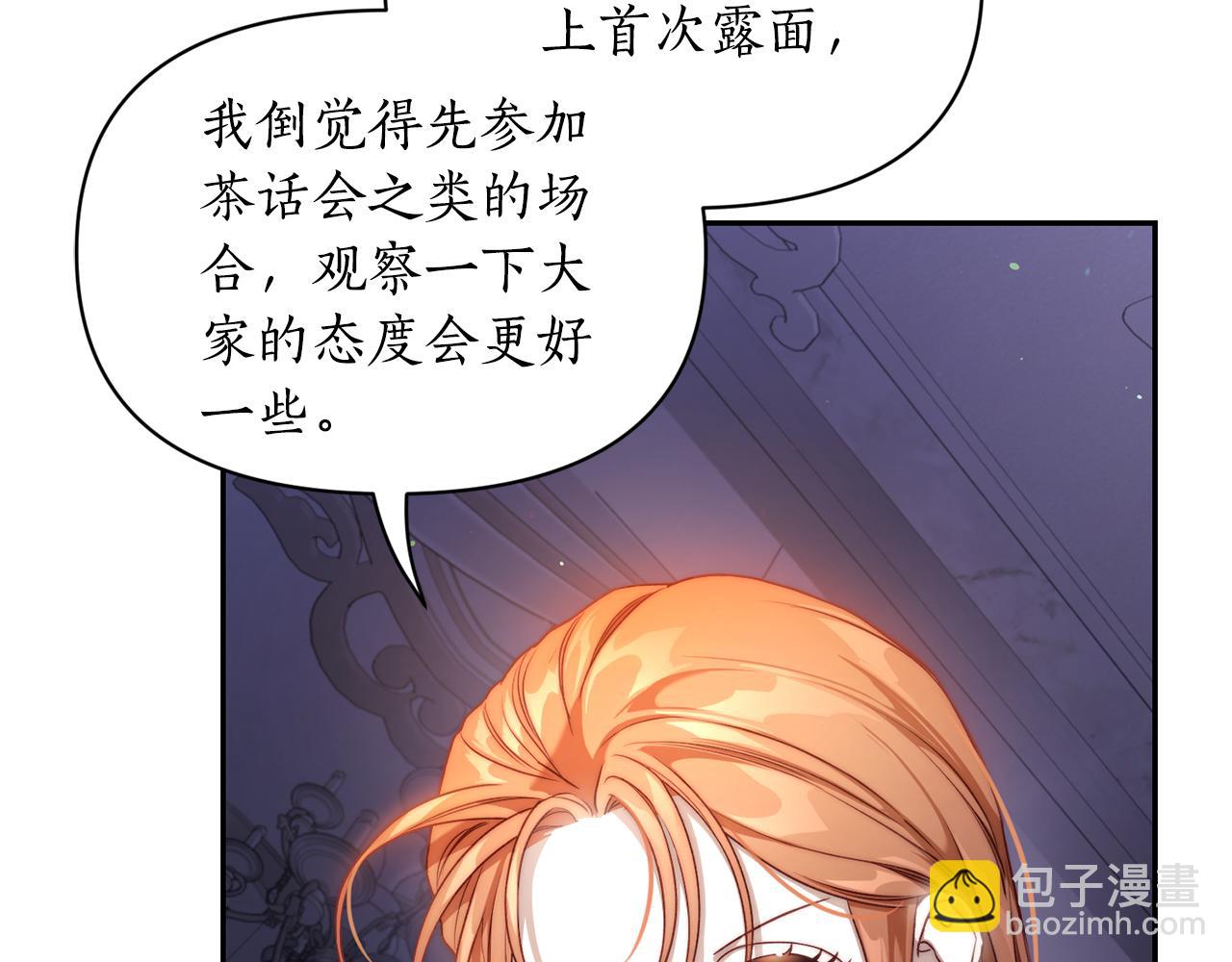 🍔露西亚-攻略公爵计划 第142话 比想象中更爱我 第13页