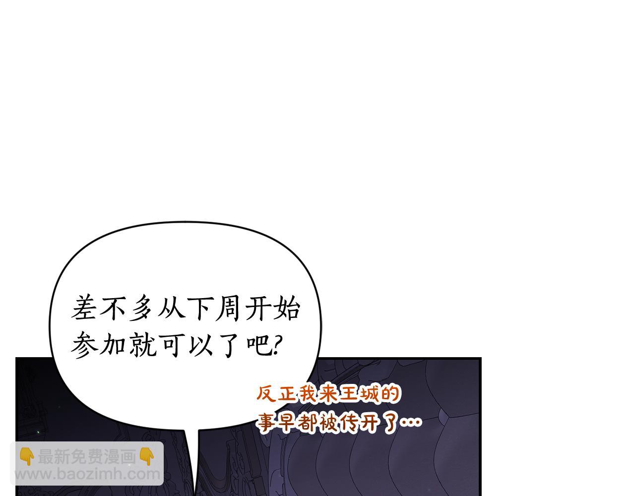 🍔露西亚-攻略公爵计划 第142话 比想象中更爱我 第16页