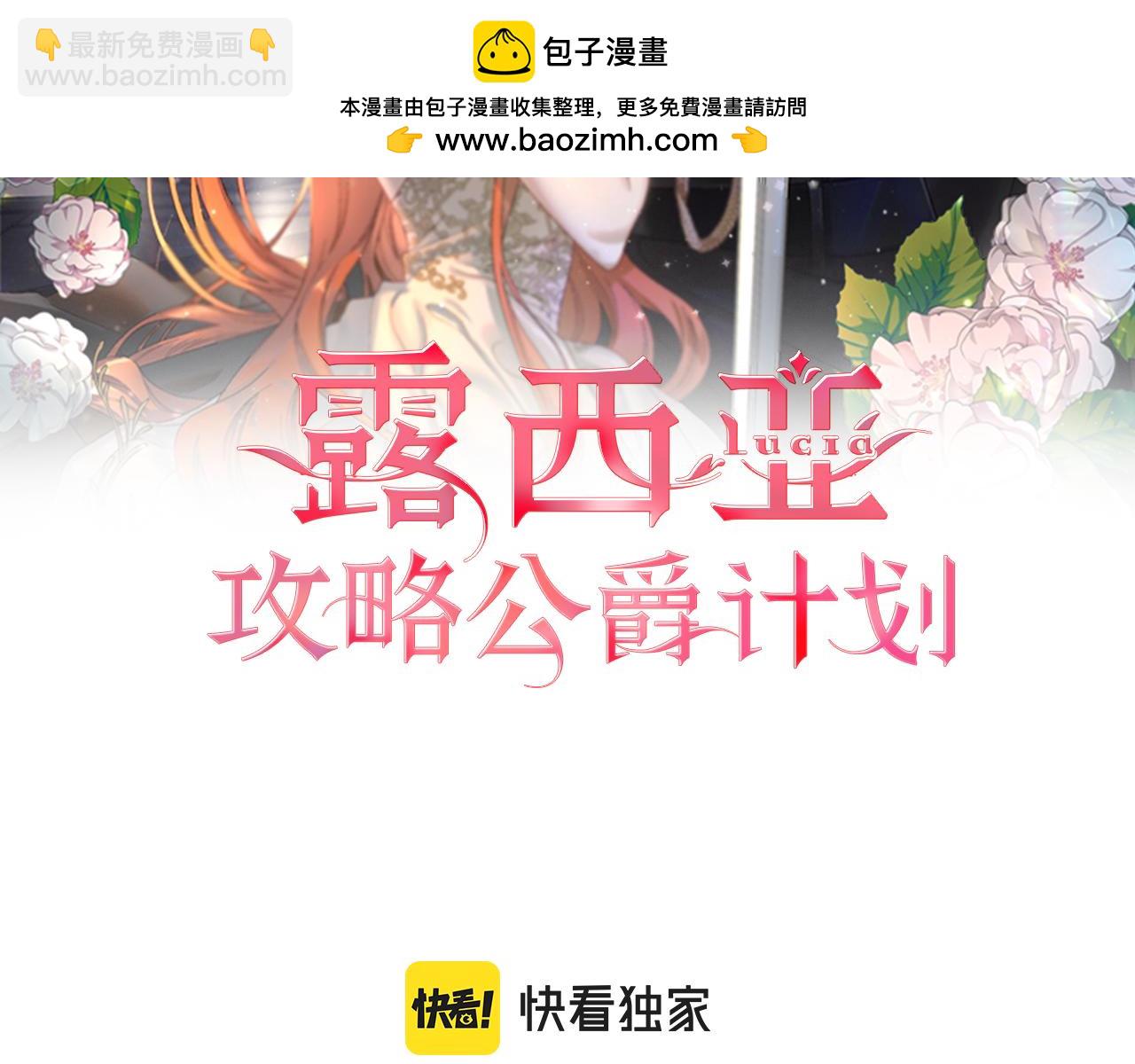 🍔露西亚-攻略公爵计划 第142话 比想象中更爱我 第2页
