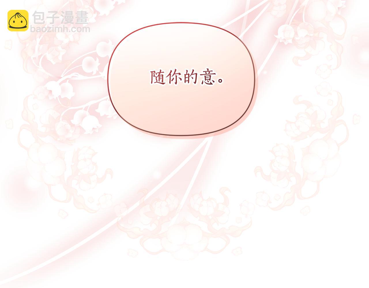 🍔露西亚-攻略公爵计划 第142话 比想象中更爱我 第21页