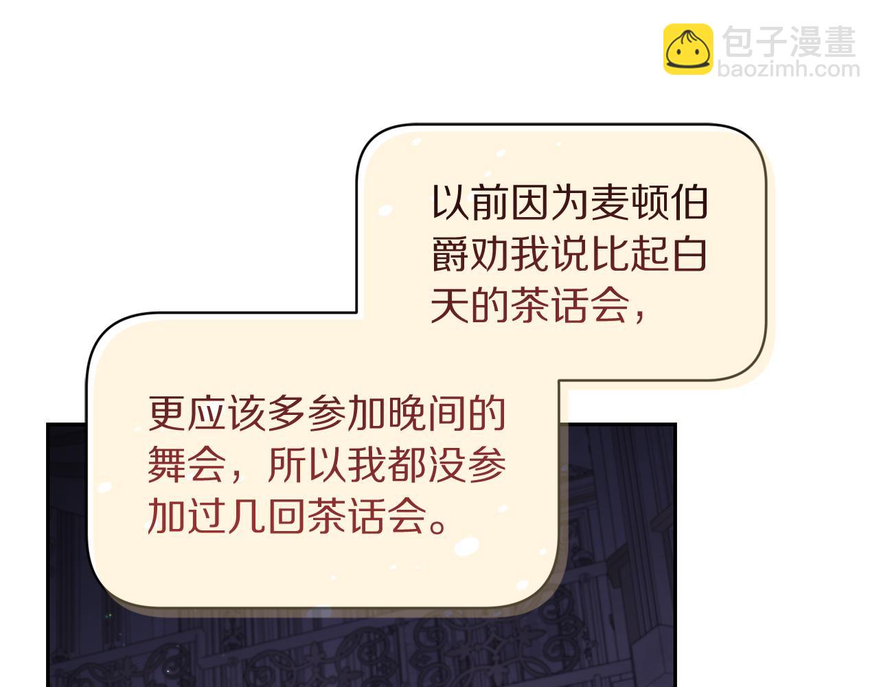 🍔露西亚-攻略公爵计划 第142话 比想象中更爱我 第23页