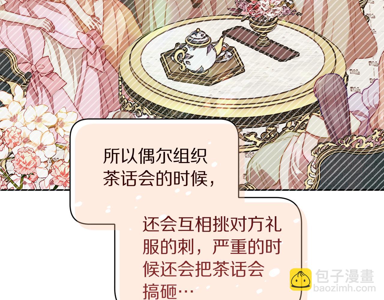 🍔露西亚-攻略公爵计划 第142话 比想象中更爱我 第29页