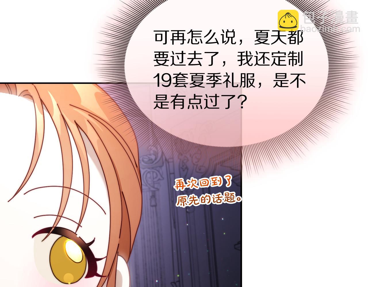 🍔露西亚-攻略公爵计划 第142话 比想象中更爱我 第31页