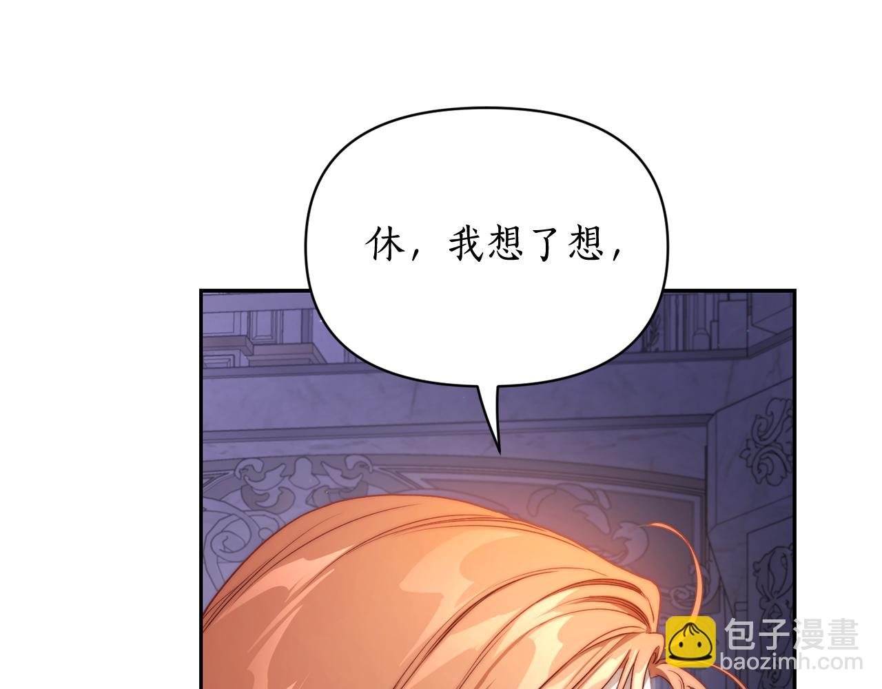 🍔露西亚-攻略公爵计划 第142话 比想象中更爱我 第33页
