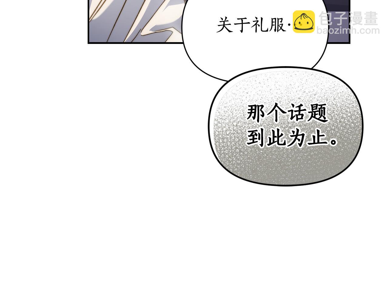 🍔露西亚-攻略公爵计划 第142话 比想象中更爱我 第35页