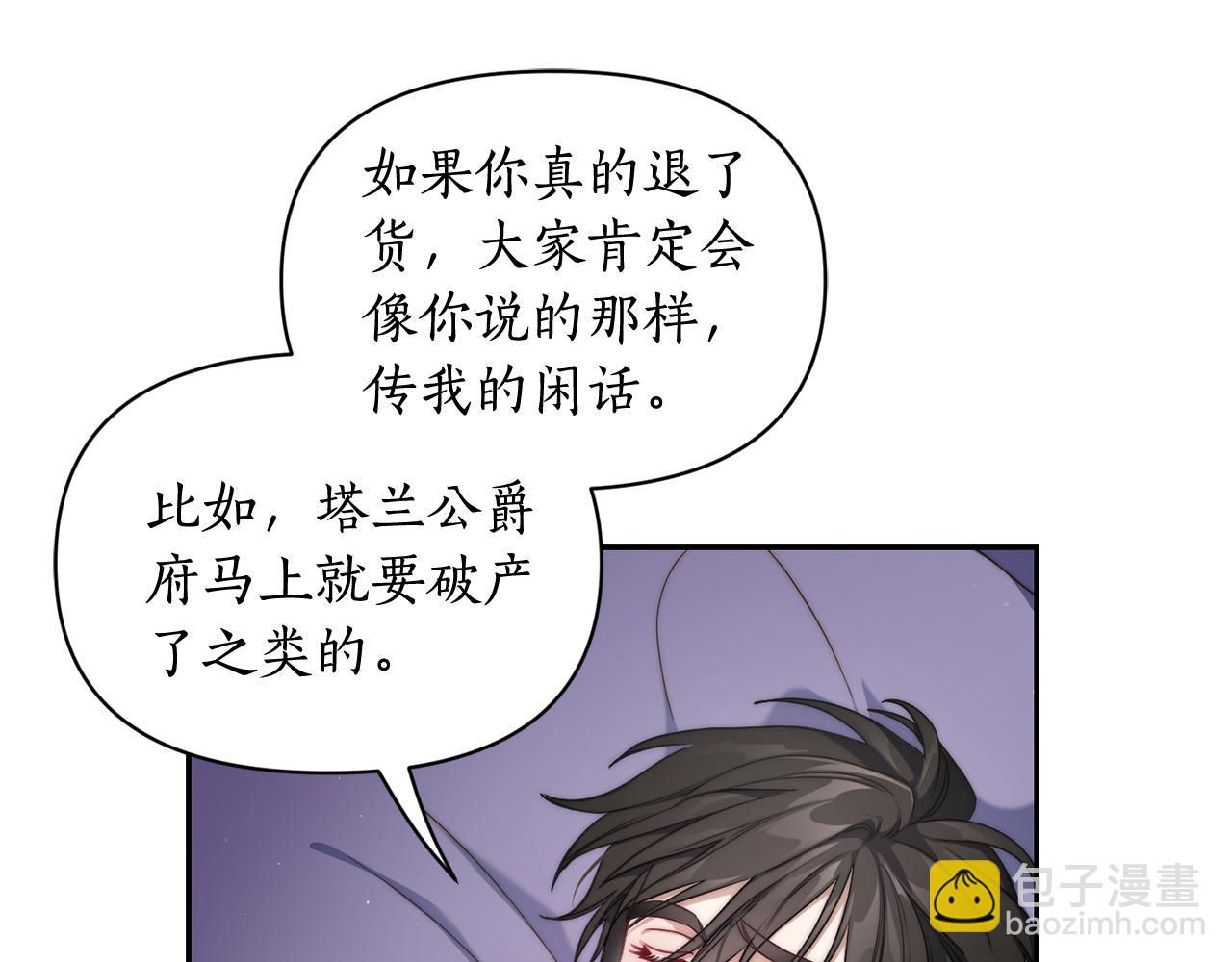 🍔露西亚-攻略公爵计划 第142话 比想象中更爱我 第36页