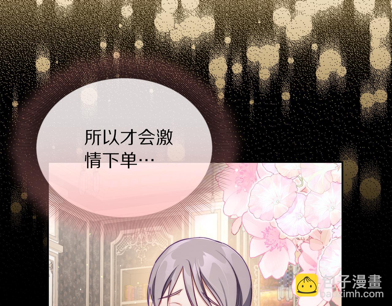 🍔露西亚-攻略公爵计划 第142话 比想象中更爱我 第45页