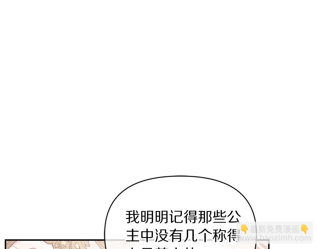 🍔露西亚-攻略公爵计划 第144话 想她了 第14页