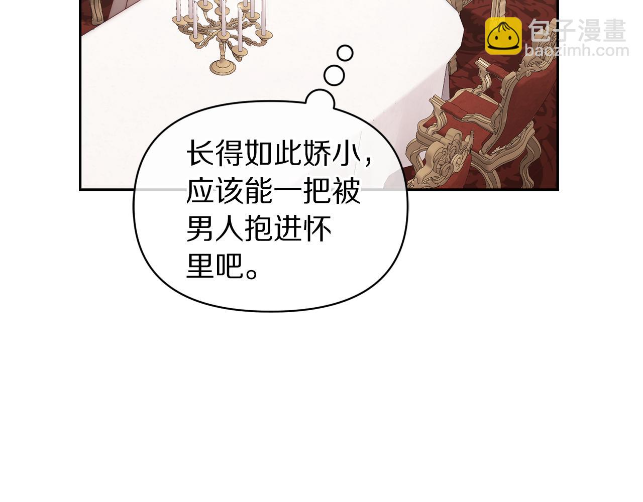 🍔露西亚-攻略公爵计划 第144话 想她了 第19页