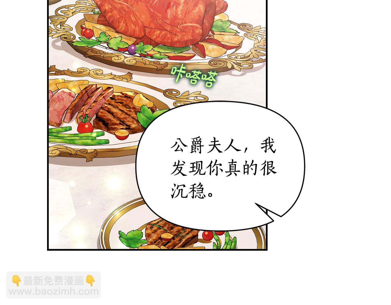 🍔露西亚-攻略公爵计划 第144话 想她了 第27页