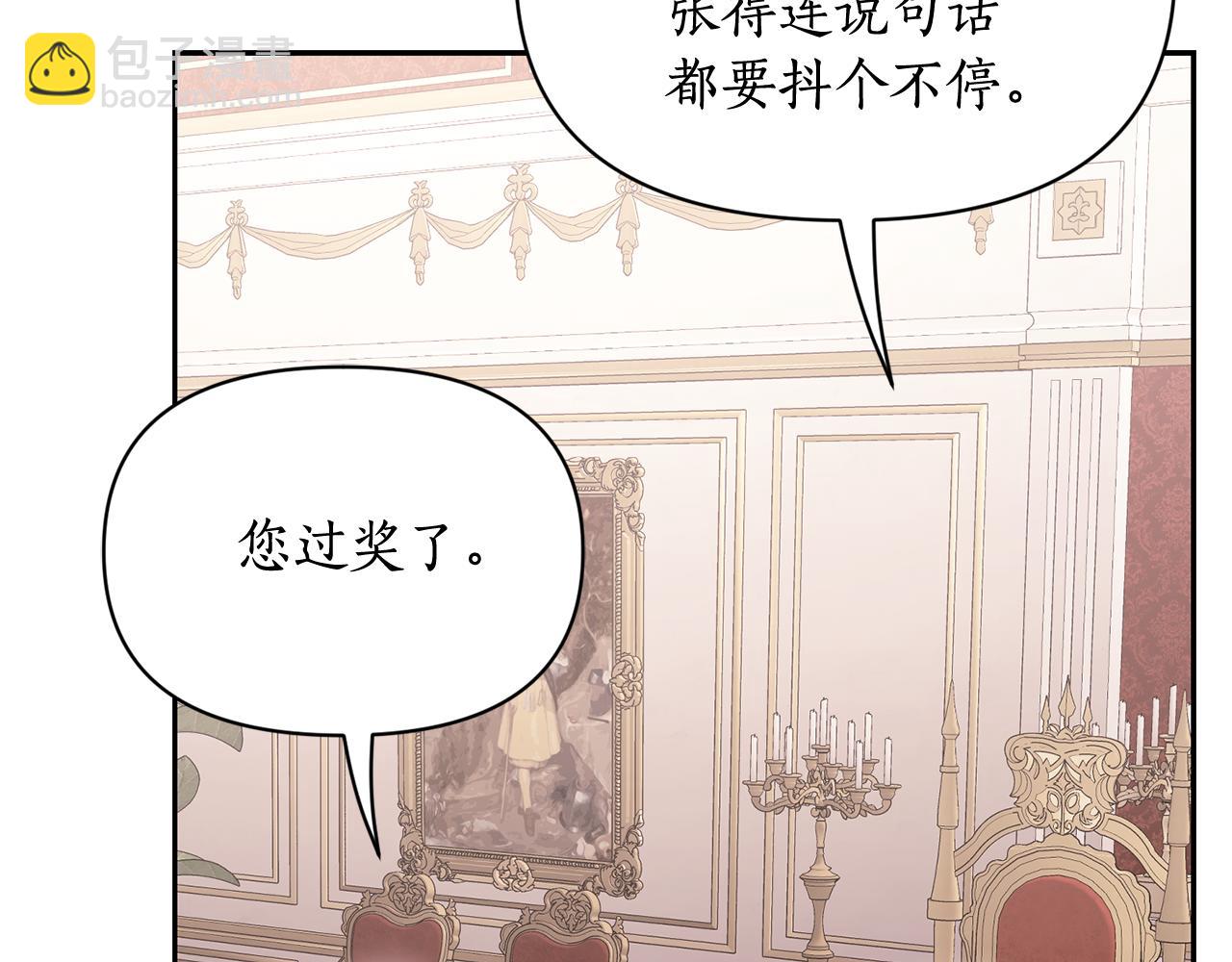 🍔露西亚-攻略公爵计划 第144话 想她了 第29页