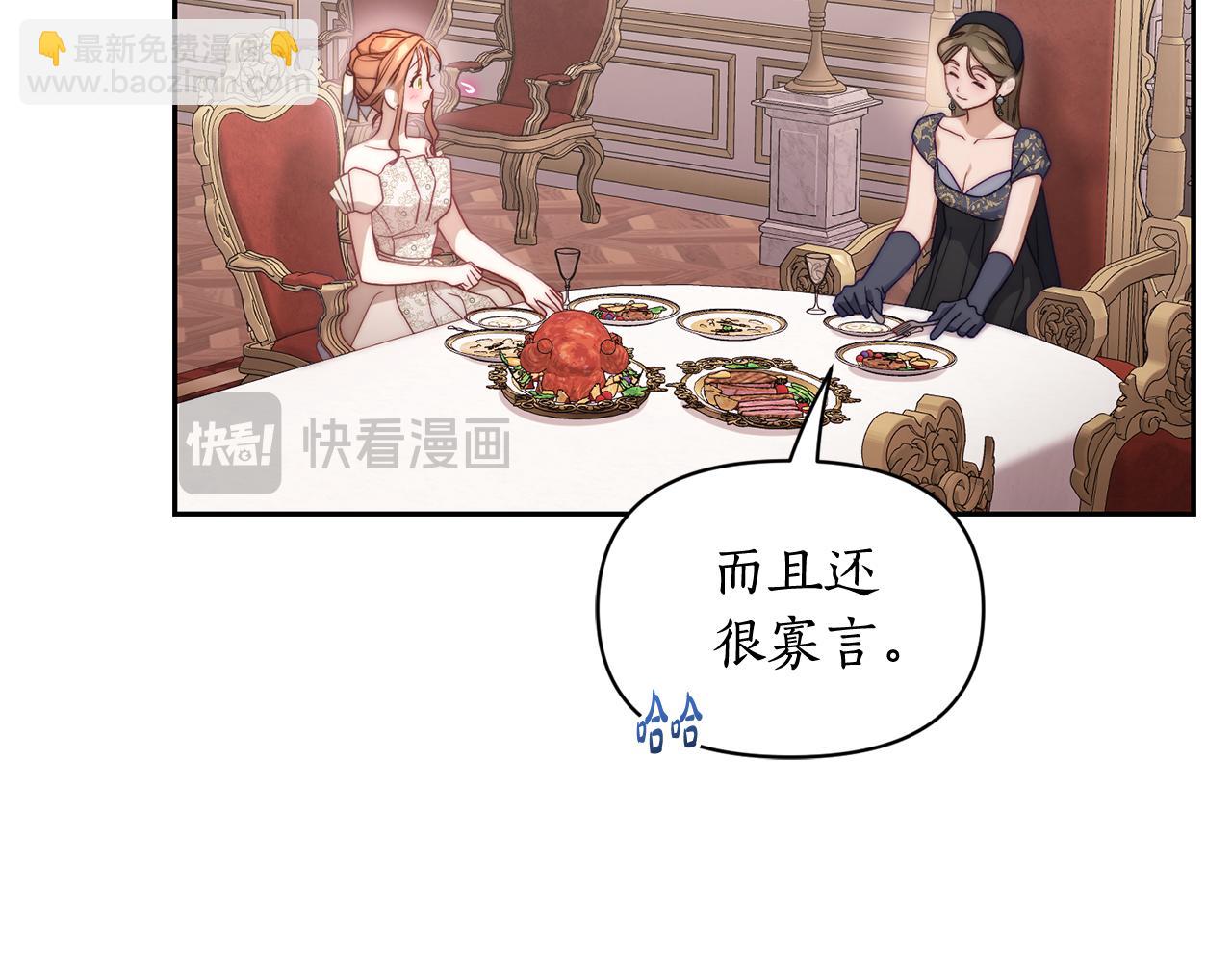 🍔露西亚-攻略公爵计划 第144话 想她了 第30页