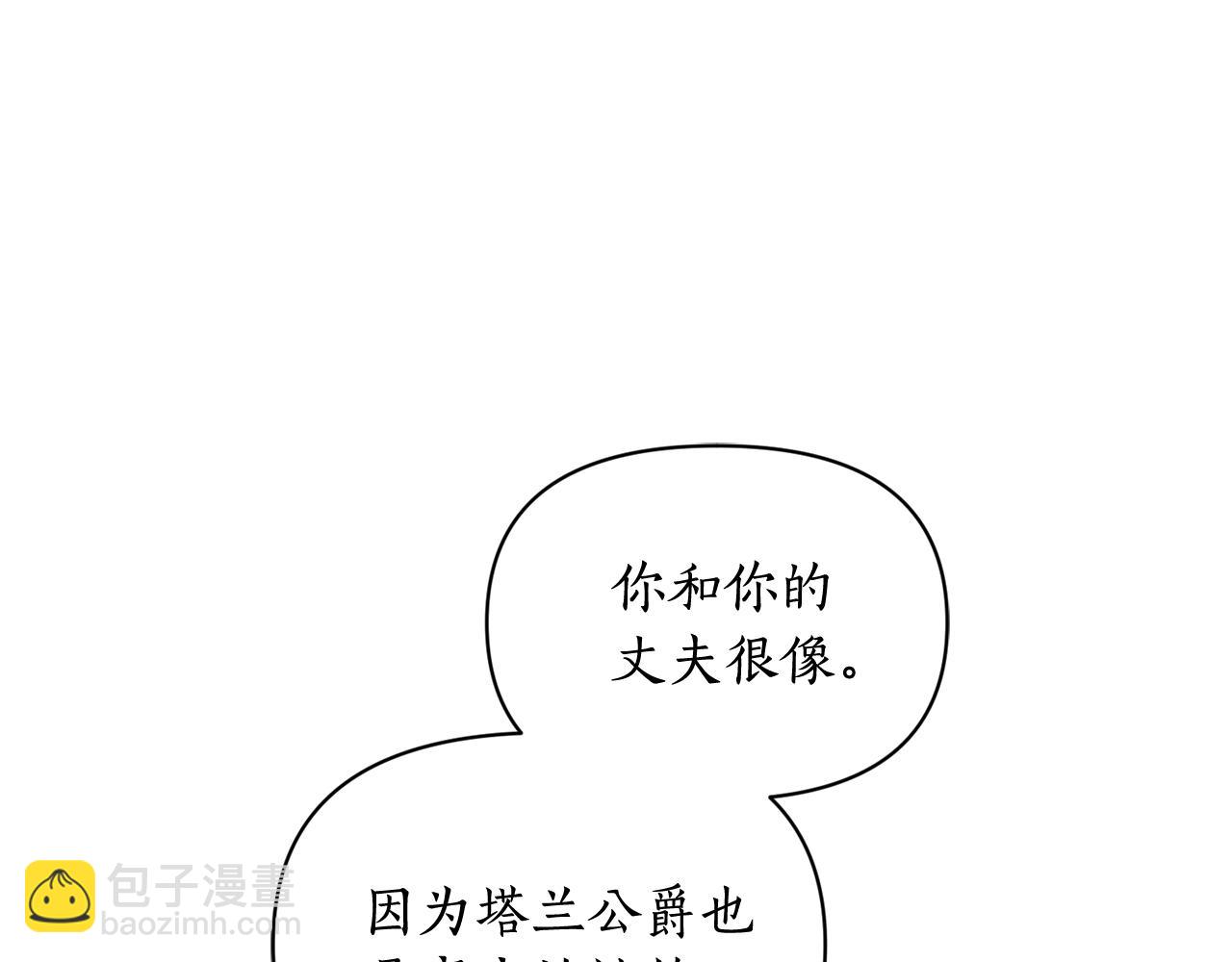 🍔露西亚-攻略公爵计划 第144话 想她了 第31页
