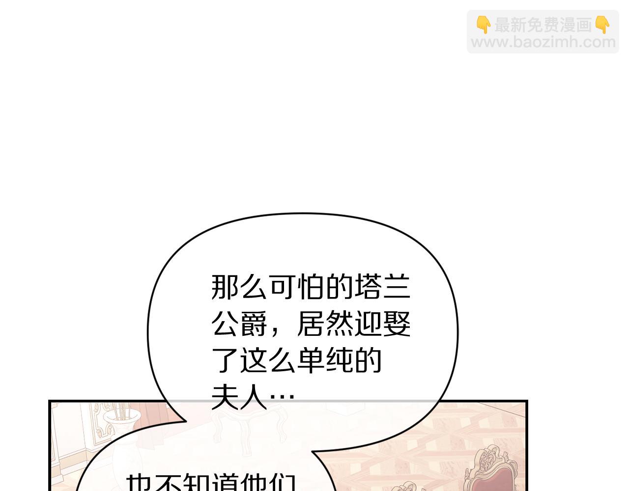 🍔露西亚-攻略公爵计划 第144话 想她了 第41页