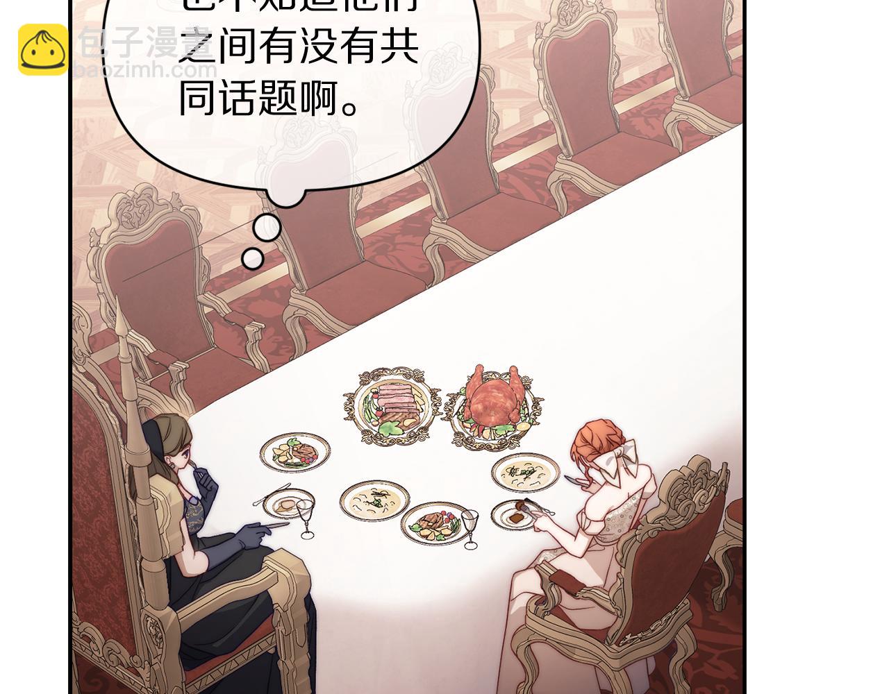 🍔露西亚-攻略公爵计划 第144话 想她了 第42页