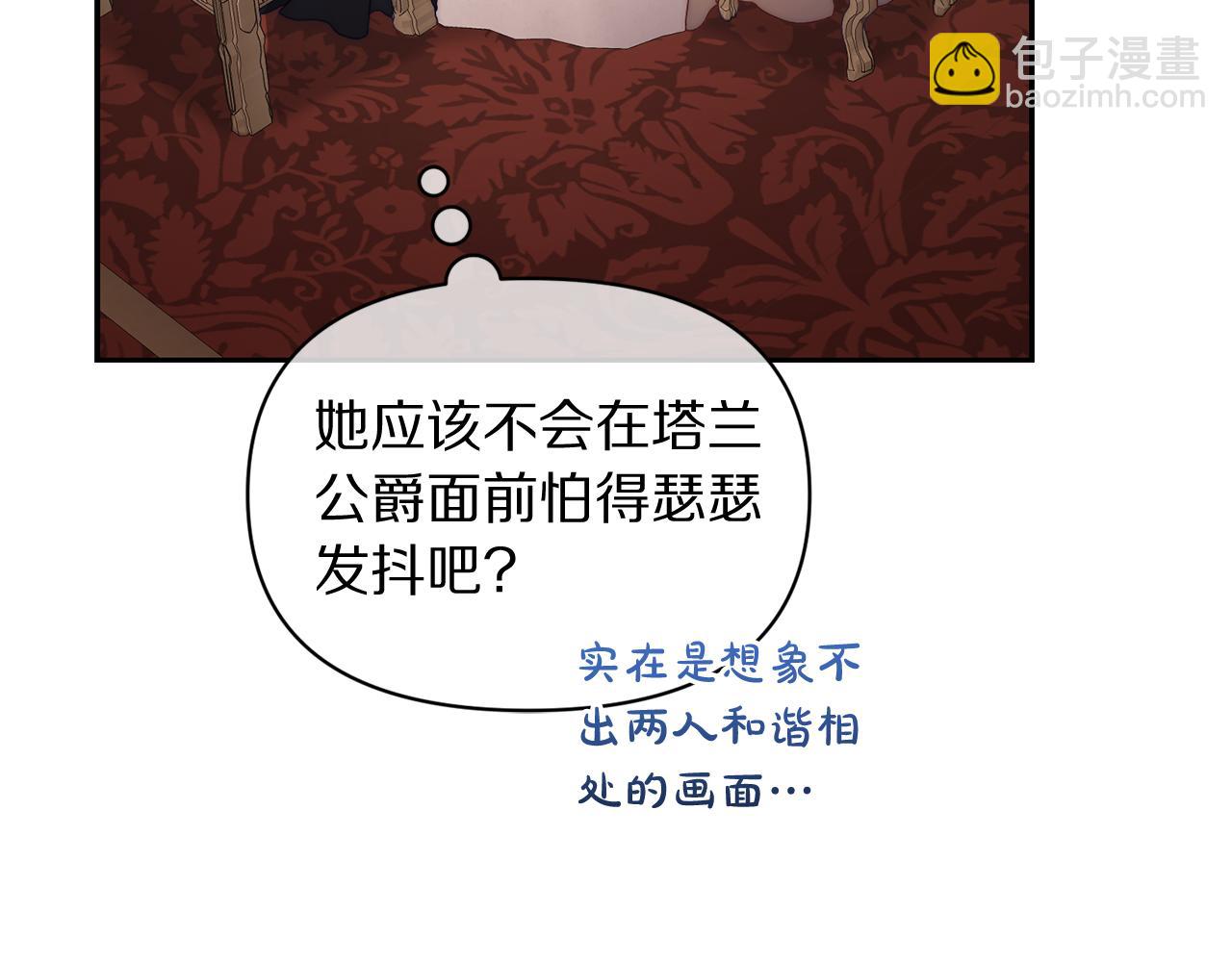🍔露西亚-攻略公爵计划 第144话 想她了 第43页