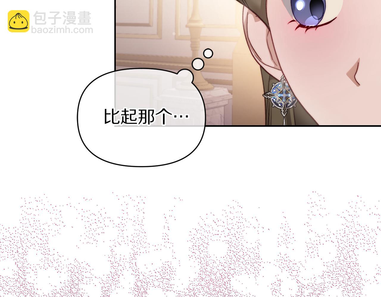 🍔露西亚-攻略公爵计划 第144话 想她了 第45页
