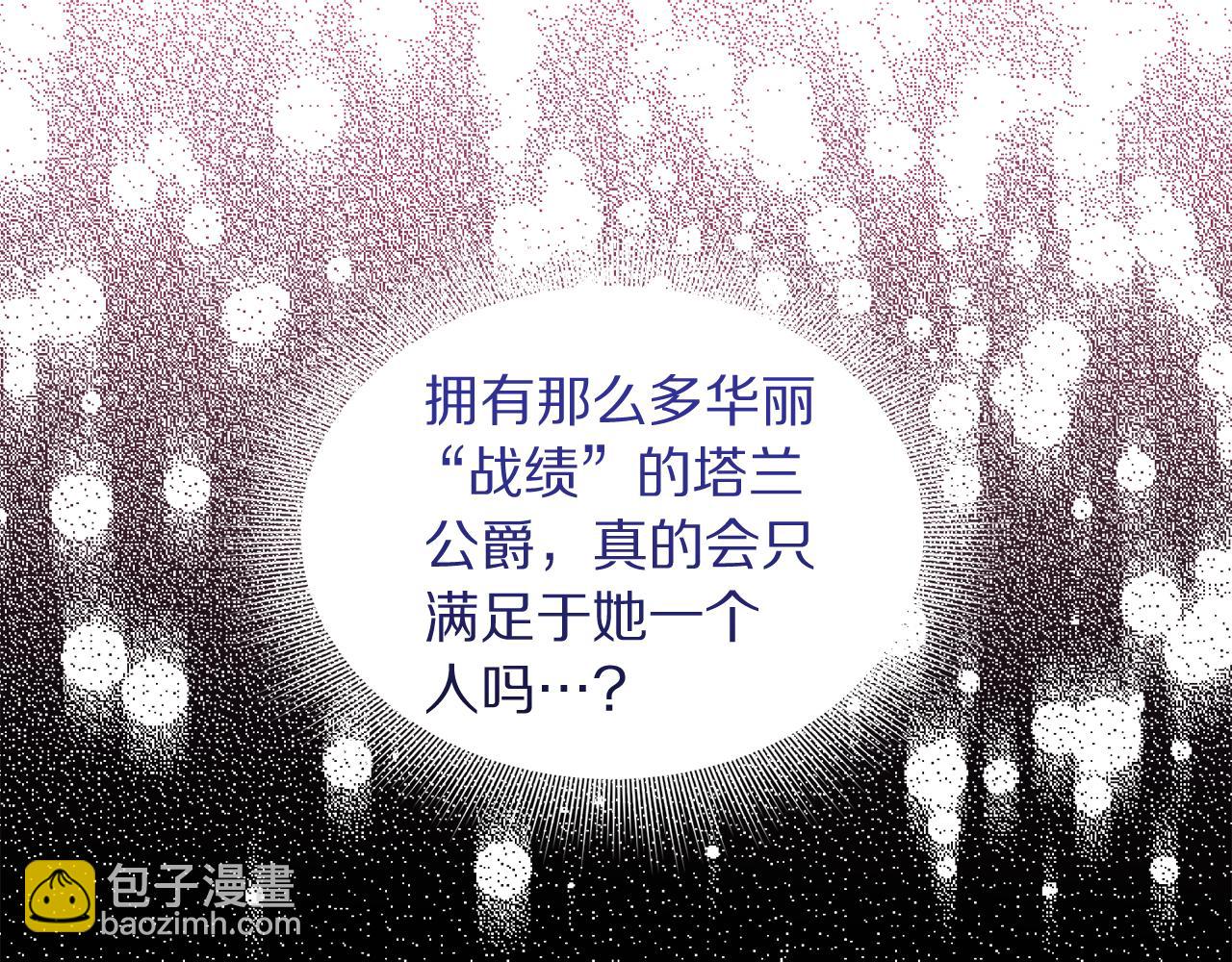 🍔露西亚-攻略公爵计划 第144话 想她了 第46页
