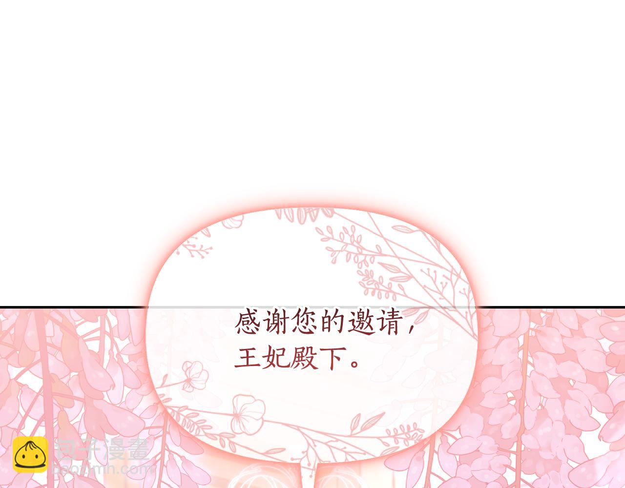 🍔露西亚-攻略公爵计划 第144话 想她了 第9页