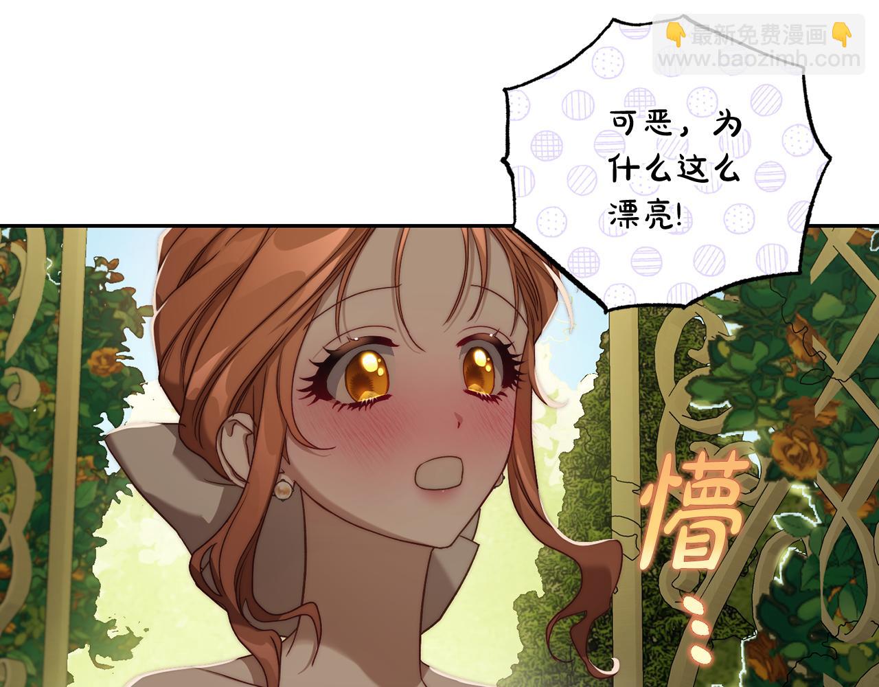 🍔露西亚-攻略公爵计划 第146话 吃醋 第32页