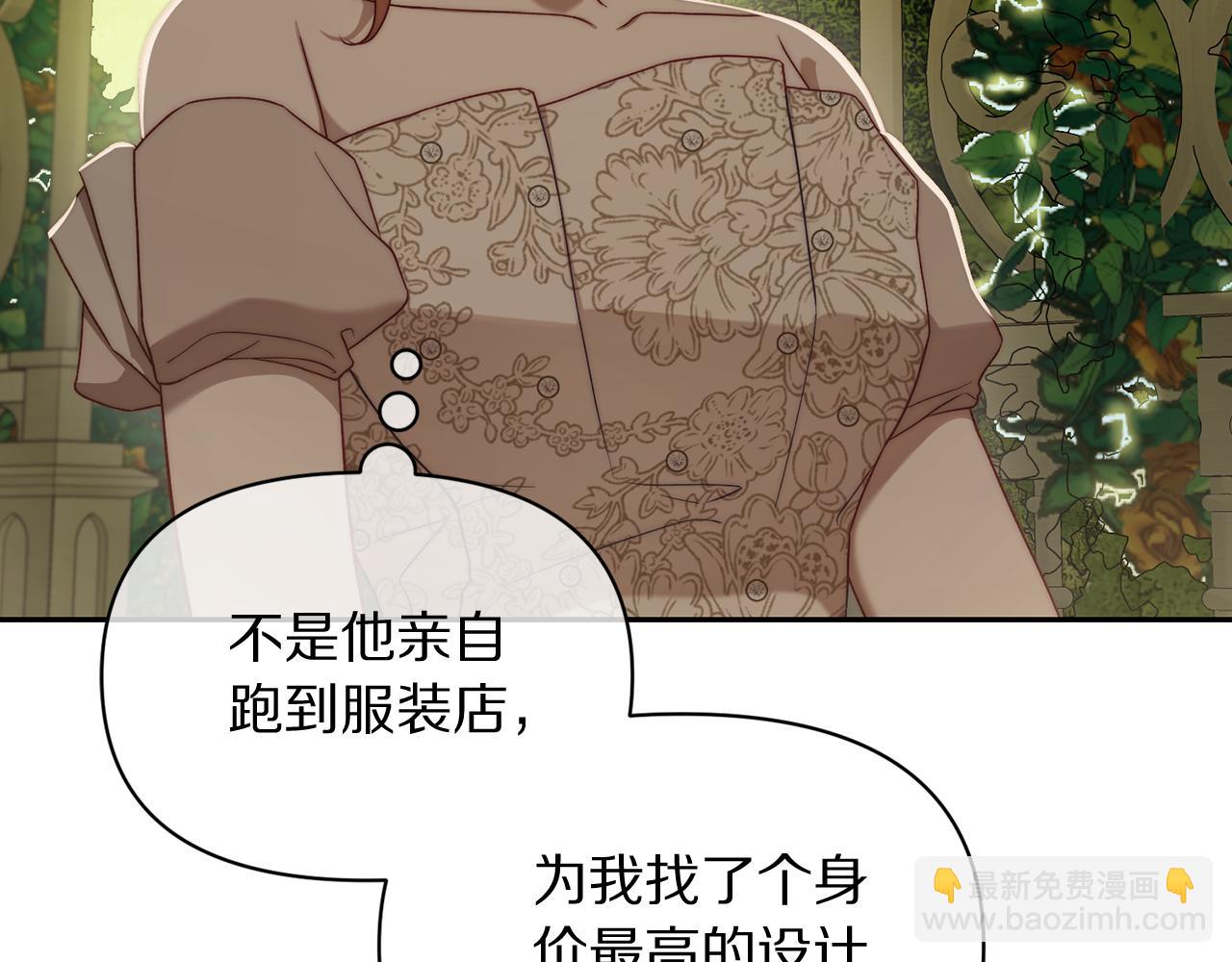 🍔露西亚-攻略公爵计划 第146话 吃醋 第33页