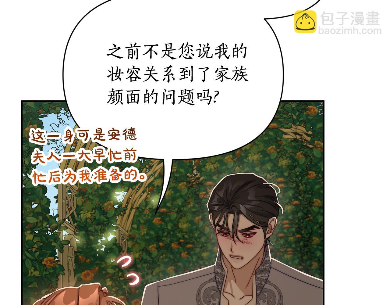 🍔露西亚-攻略公爵计划 第146话 吃醋 第35页