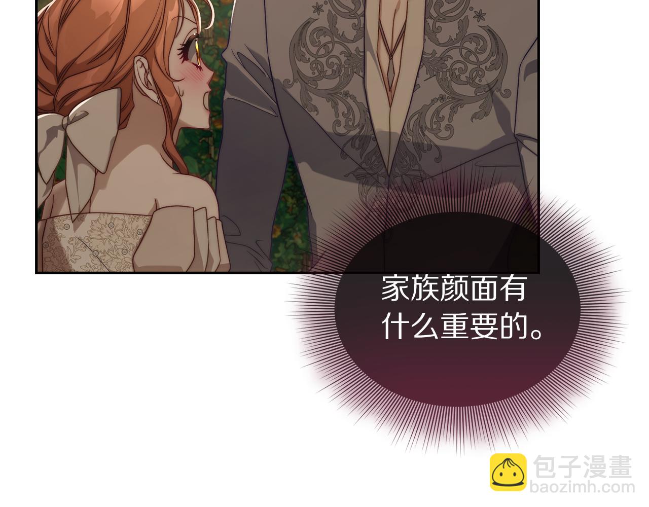 🍔露西亚-攻略公爵计划 第146话 吃醋 第36页