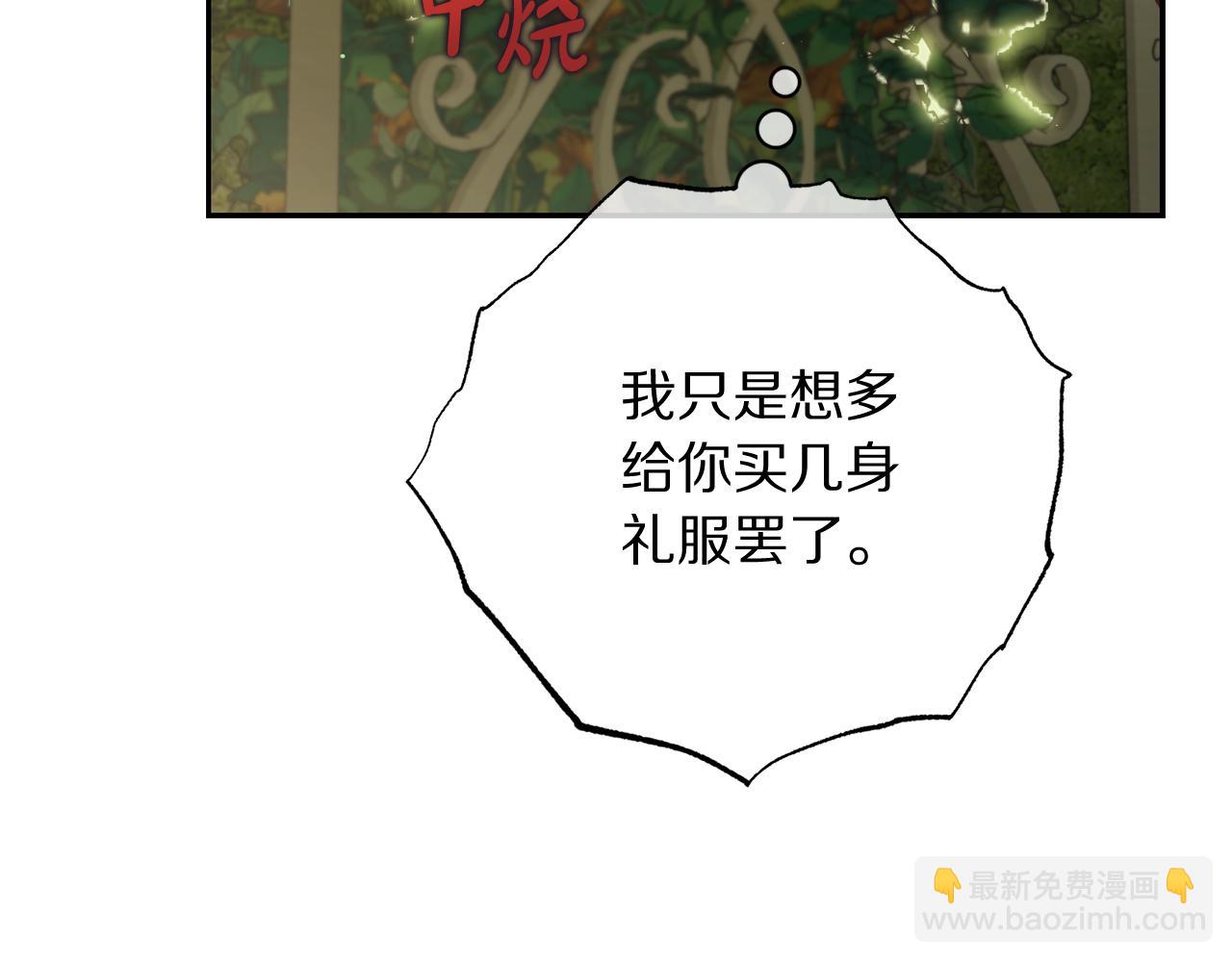 🍔露西亚-攻略公爵计划 第146话 吃醋 第40页