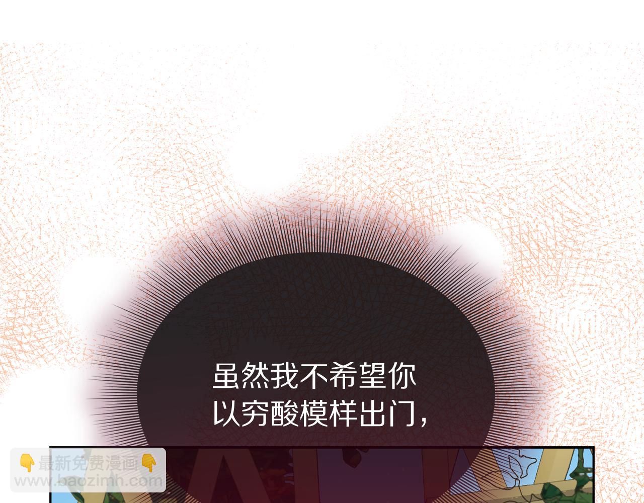 🍔露西亚-攻略公爵计划 第146话 吃醋 第41页