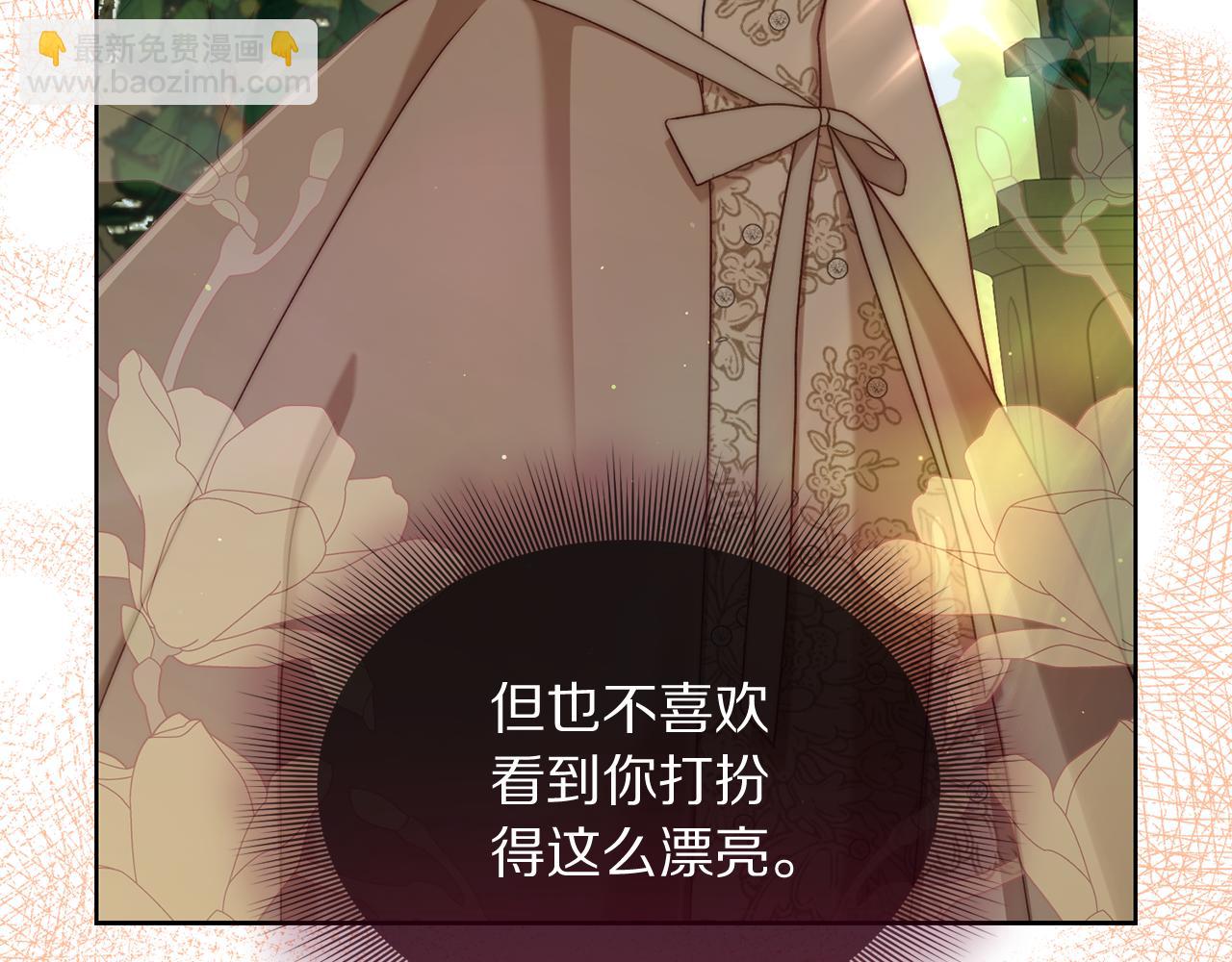 🍔露西亚-攻略公爵计划 第146话 吃醋 第44页