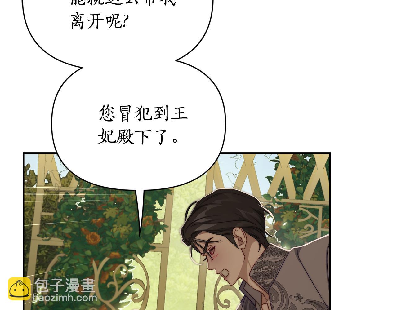 🍔露西亚-攻略公爵计划 第146话 吃醋 第49页