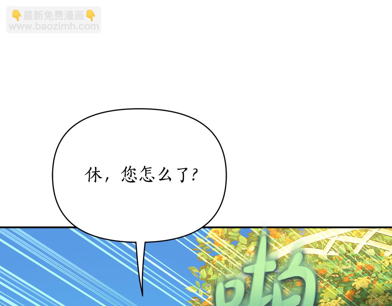 🍔露西亚-攻略公爵计划 第146话 吃醋 第5页