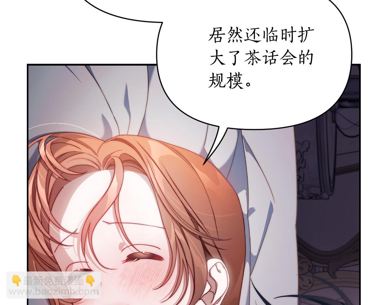 🍔露西亚-攻略公爵计划 第148话 茶话会 第11页