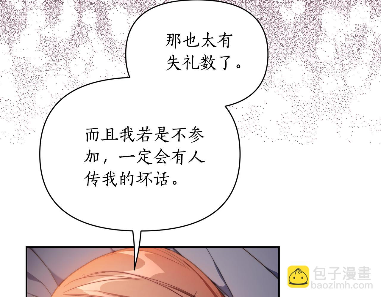 🍔露西亚-攻略公爵计划 第148话 茶话会 第20页