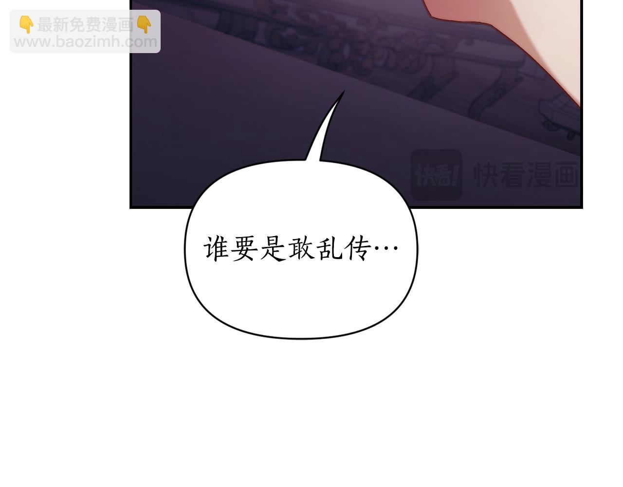 🍔露西亚-攻略公爵计划 第148话 茶话会 第24页