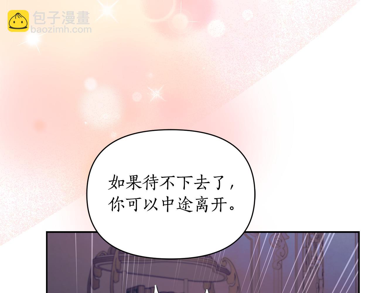 🍔露西亚-攻略公爵计划 第148话 茶话会 第39页