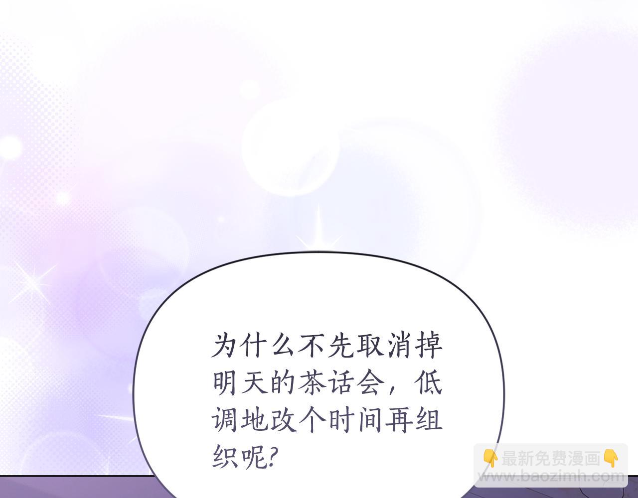 🍔露西亚-攻略公爵计划 第148话 茶话会 第4页