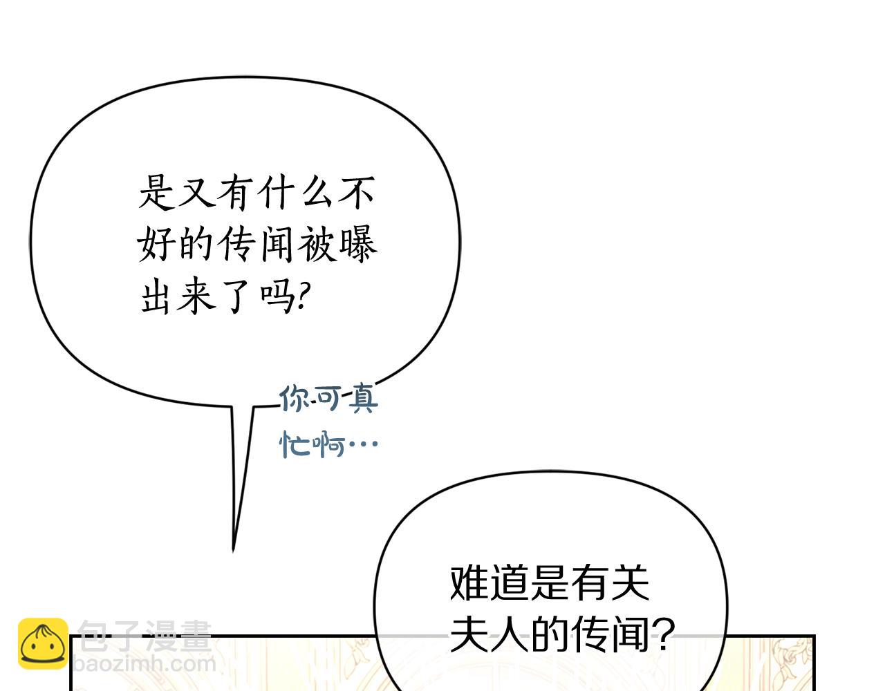 🍔露西亚-攻略公爵计划 第148话 茶话会 第48页