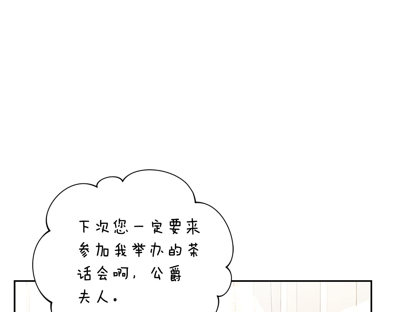 🍔露西亚-攻略公爵计划 第150话 前女友挑拨 第1页
