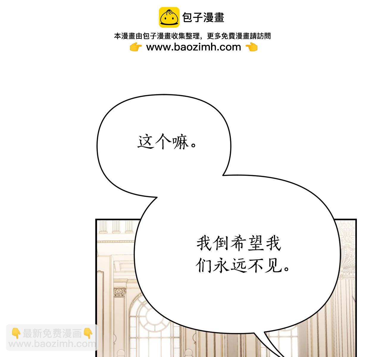 🍔露西亚-攻略公爵计划 第150话 前女友挑拨 第17页
