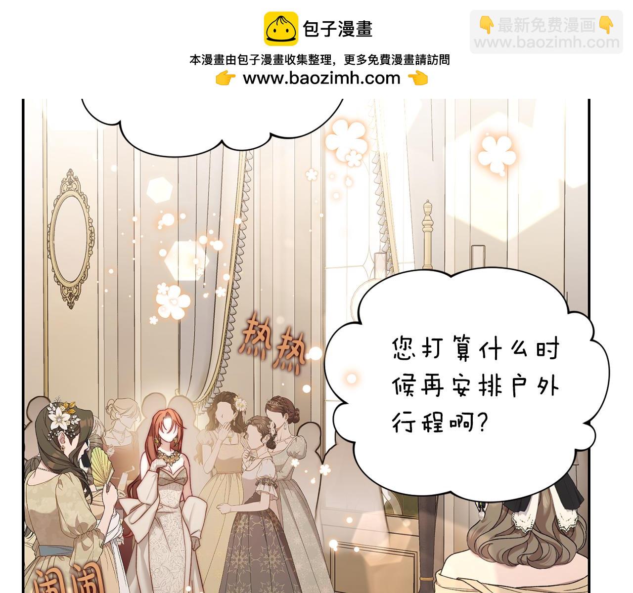 🍔露西亚-攻略公爵计划 第150话 前女友挑拨 第2页