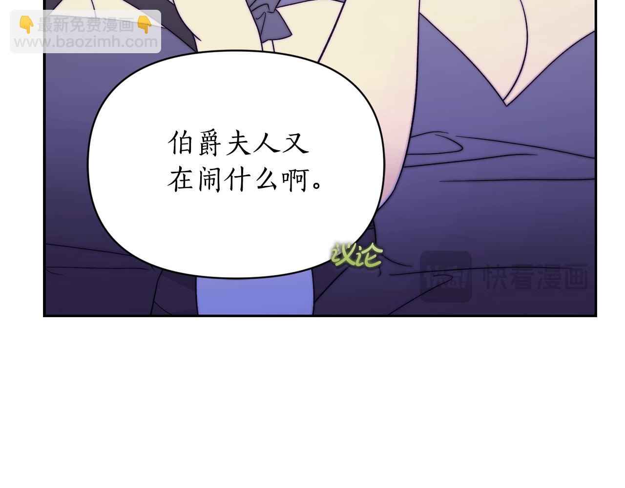 🍔露西亚-攻略公爵计划 第150话 前女友挑拨 第21页