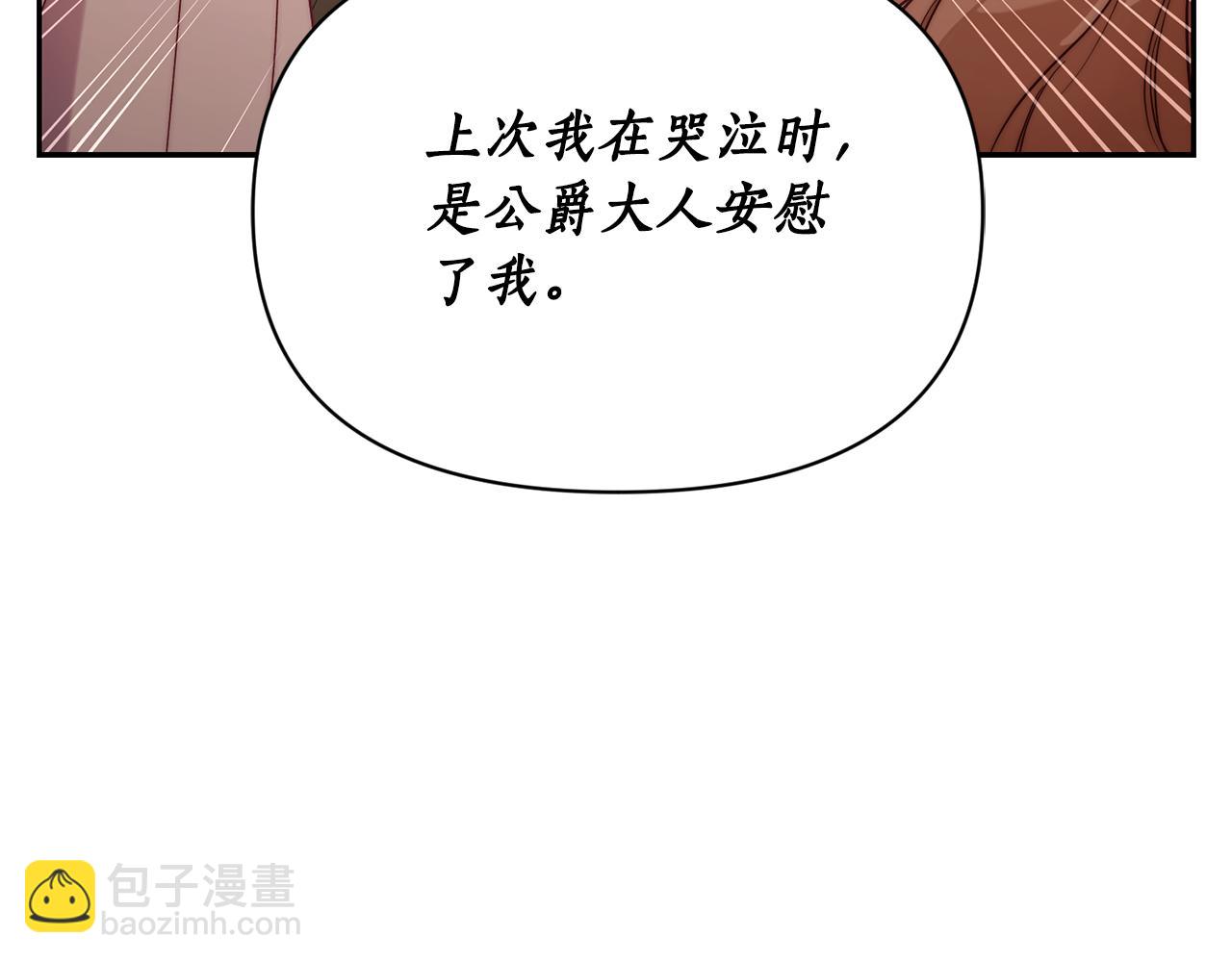 🍔露西亚-攻略公爵计划 第150话 前女友挑拨 第25页