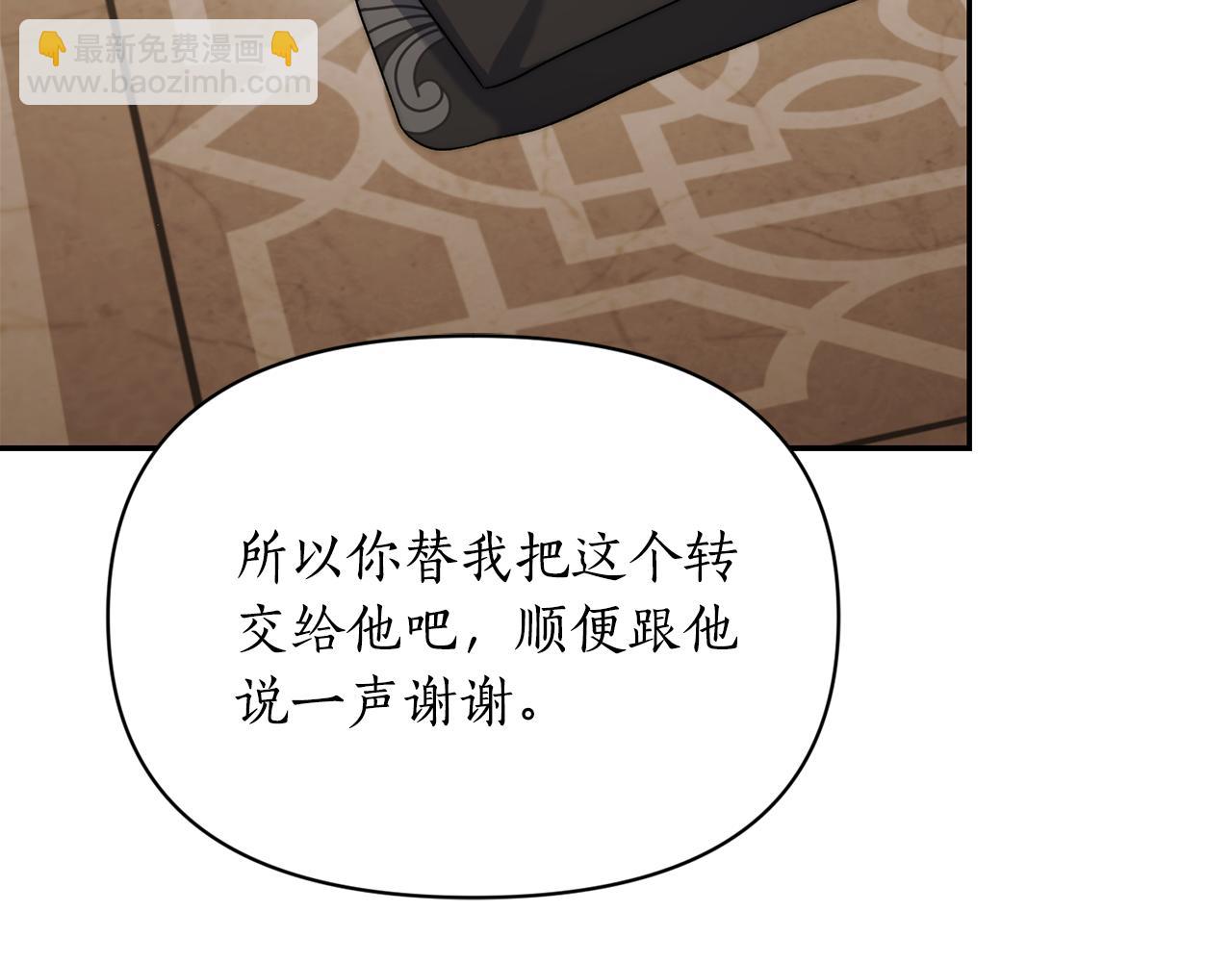 🍔露西亚-攻略公爵计划 第150话 前女友挑拨 第28页