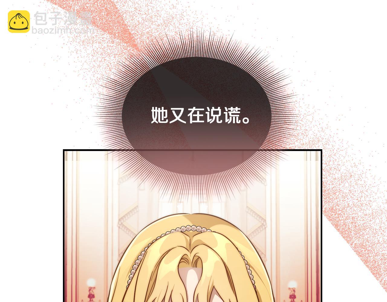 🍔露西亚-攻略公爵计划 第150话 前女友挑拨 第32页