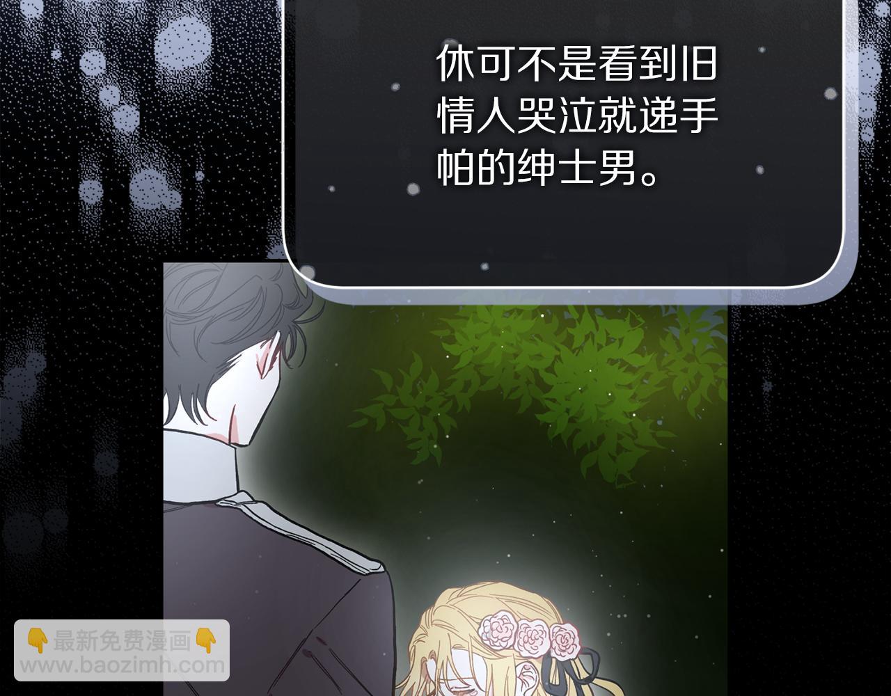 🍔露西亚-攻略公爵计划 第150话 前女友挑拨 第36页