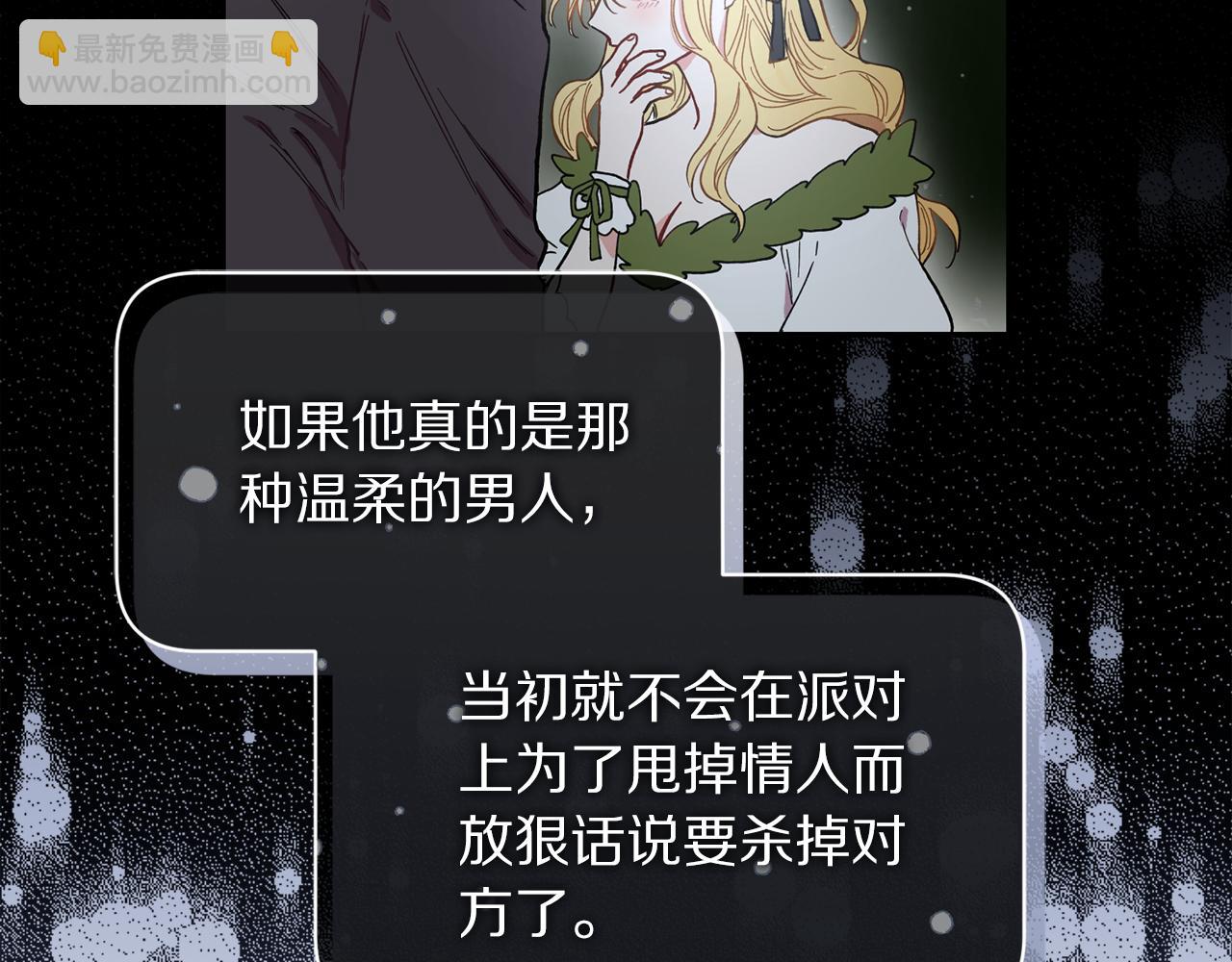 🍔露西亚-攻略公爵计划 第150话 前女友挑拨 第37页