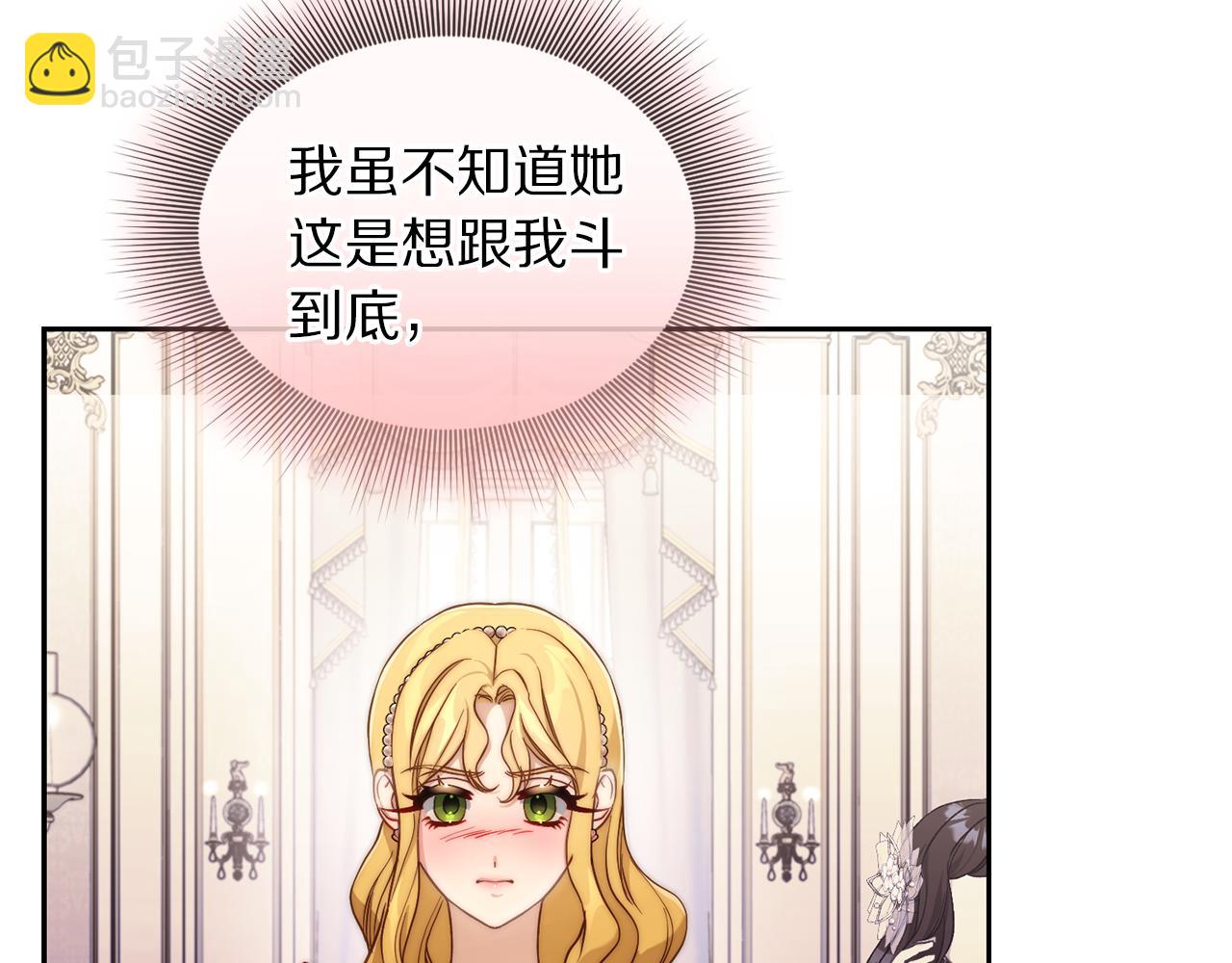 🍔露西亚-攻略公爵计划 第150话 前女友挑拨 第39页