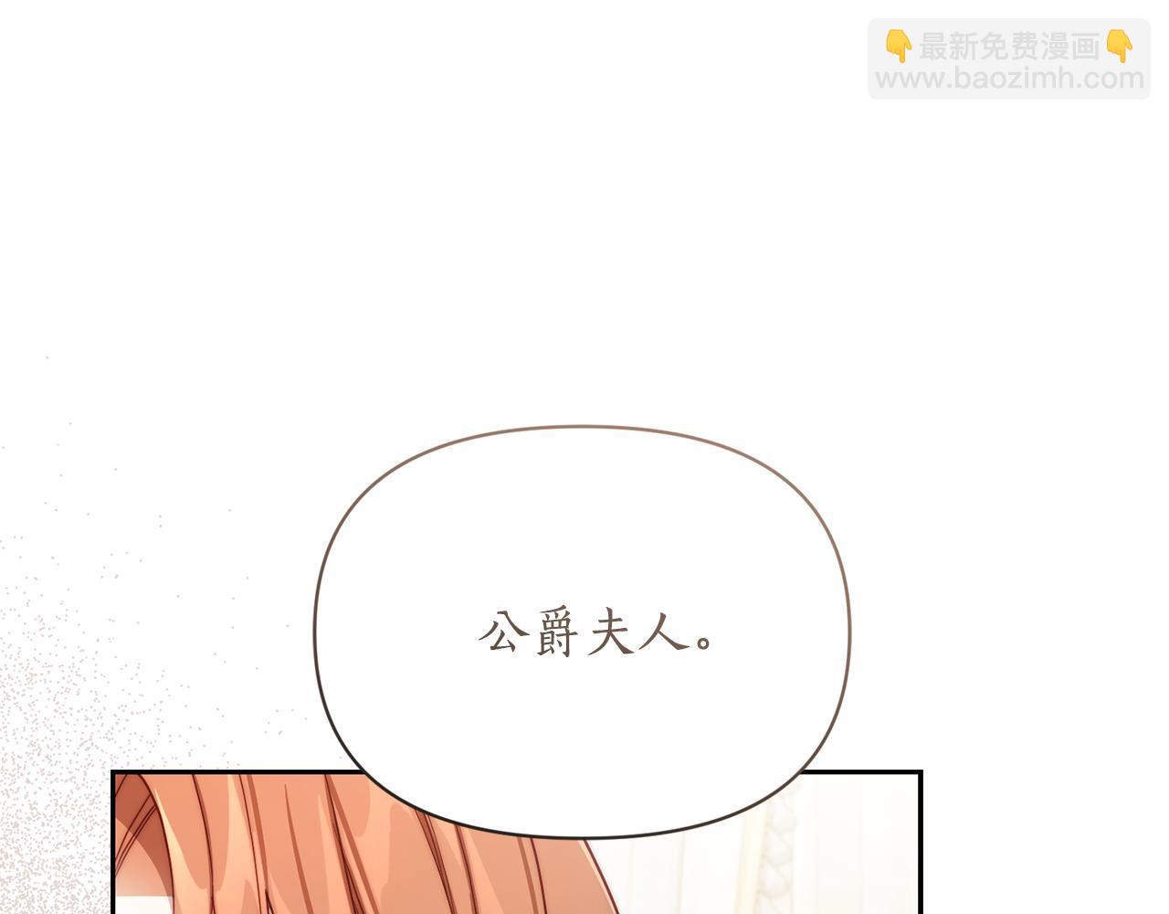 🍔露西亚-攻略公爵计划 第150话 前女友挑拨 第4页